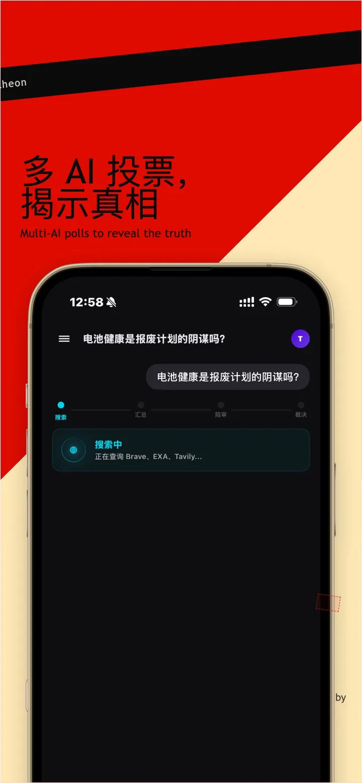 讲真话 screenshot 2